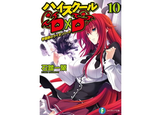 楽天kobo電子書籍ストア ハイスクールd D10 学園祭のライオンハート 石踏 一榮 楽天kobo電子書籍ストア ハイスクールd D10 学園祭のライオンハート 石踏 一榮